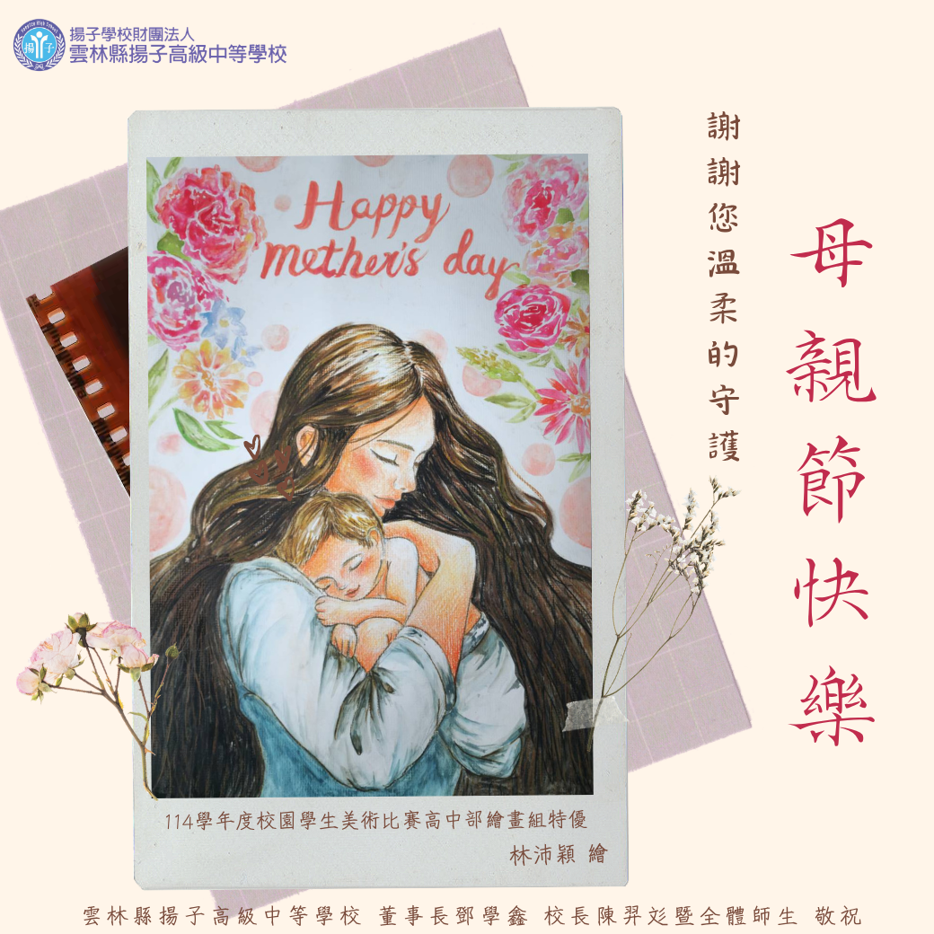 謝謝您溫柔的守護 母親節快樂